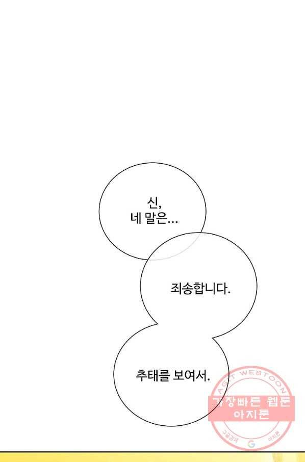 킹스메이커 ~Triple Crown~ 2부 34화 65