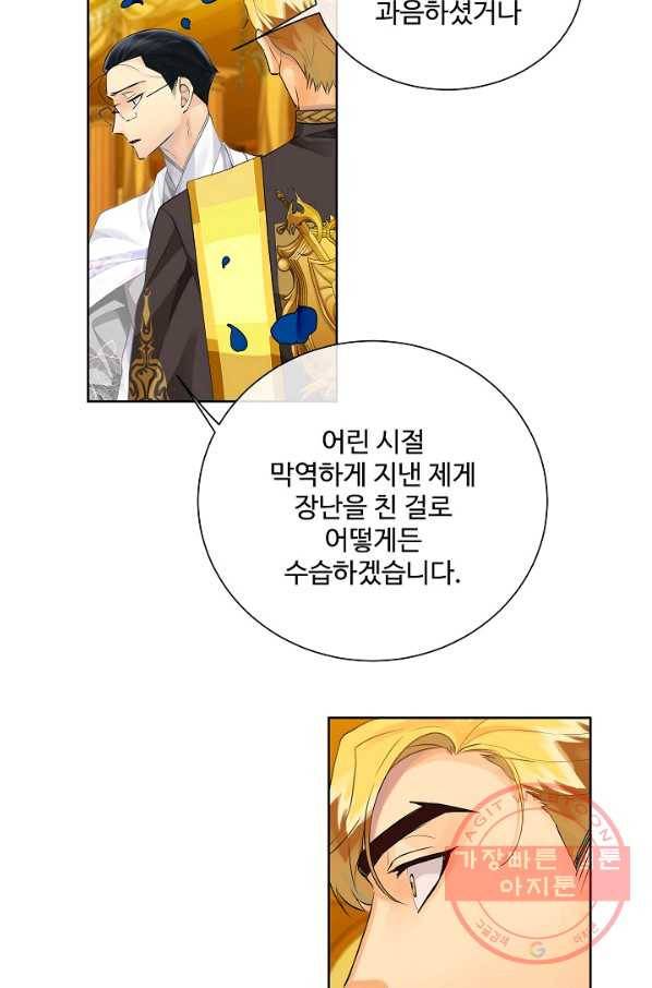 킹스메이커 ~Triple Crown~ 2부 34화 67