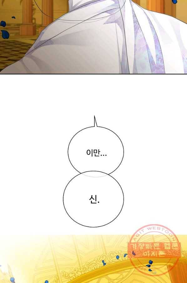 킹스메이커 ~Triple Crown~ 2부 34화 69
