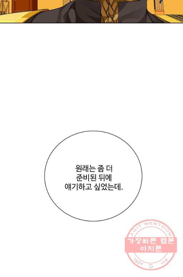 킹스메이커 ~Triple Crown~ 2부 34화 73