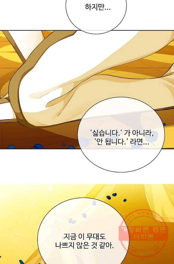 킹스메이커 ~Triple Crown~ 2부 34화 75