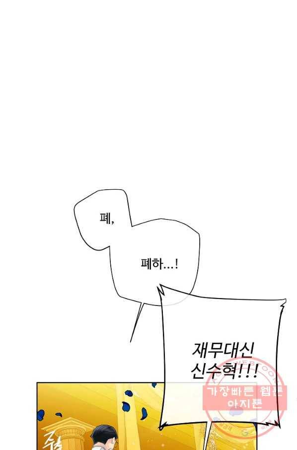 킹스메이커 ~Triple Crown~ 2부 34화 79