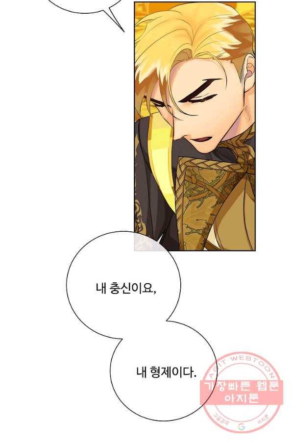 킹스메이커 ~Triple Crown~ 2부 34화 82