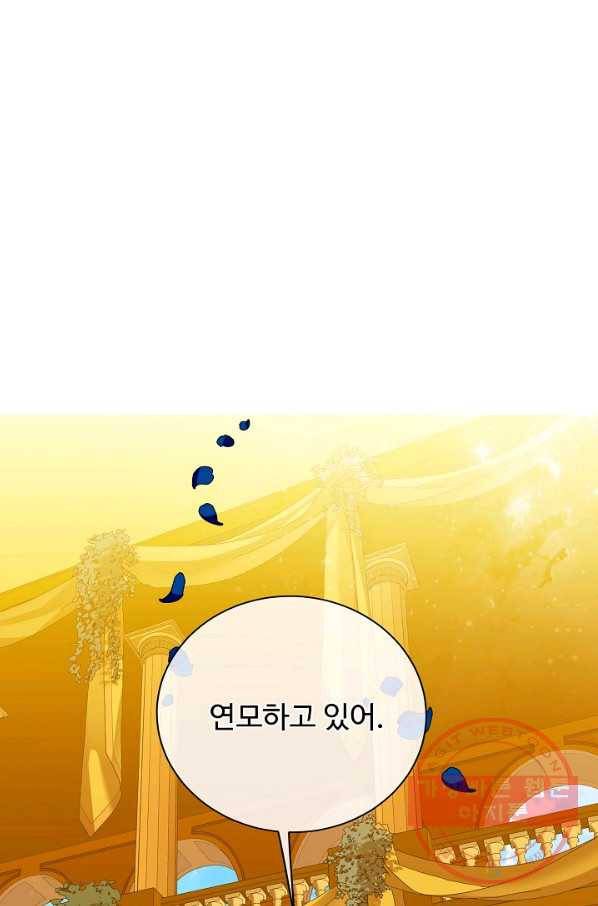 킹스메이커 ~Triple Crown~ 2부 34화 87
