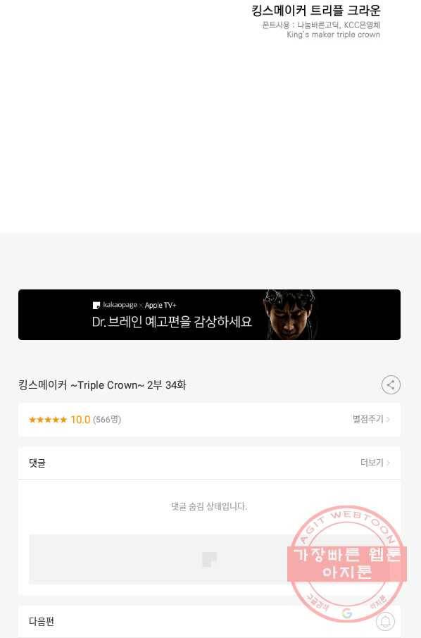 킹스메이커 ~Triple Crown~ 2부 34화 107