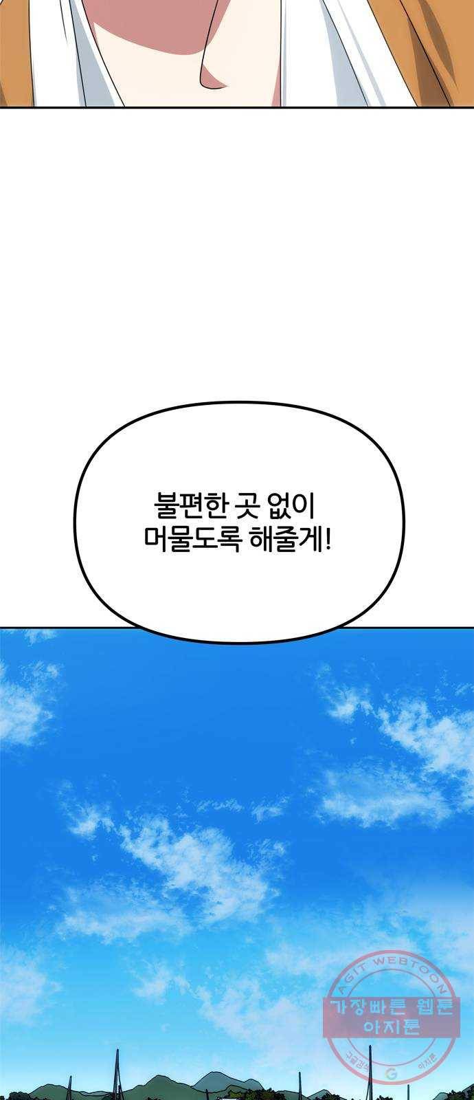 NG불가 29화 둘로 나뉘다 2