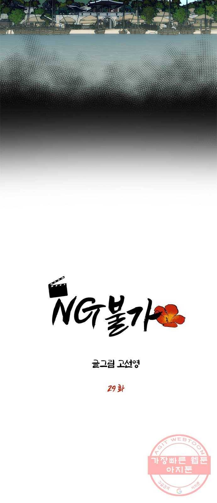 NG불가 29화 둘로 나뉘다 3
