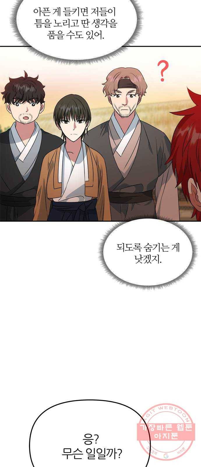 NG불가 29화 둘로 나뉘다 9