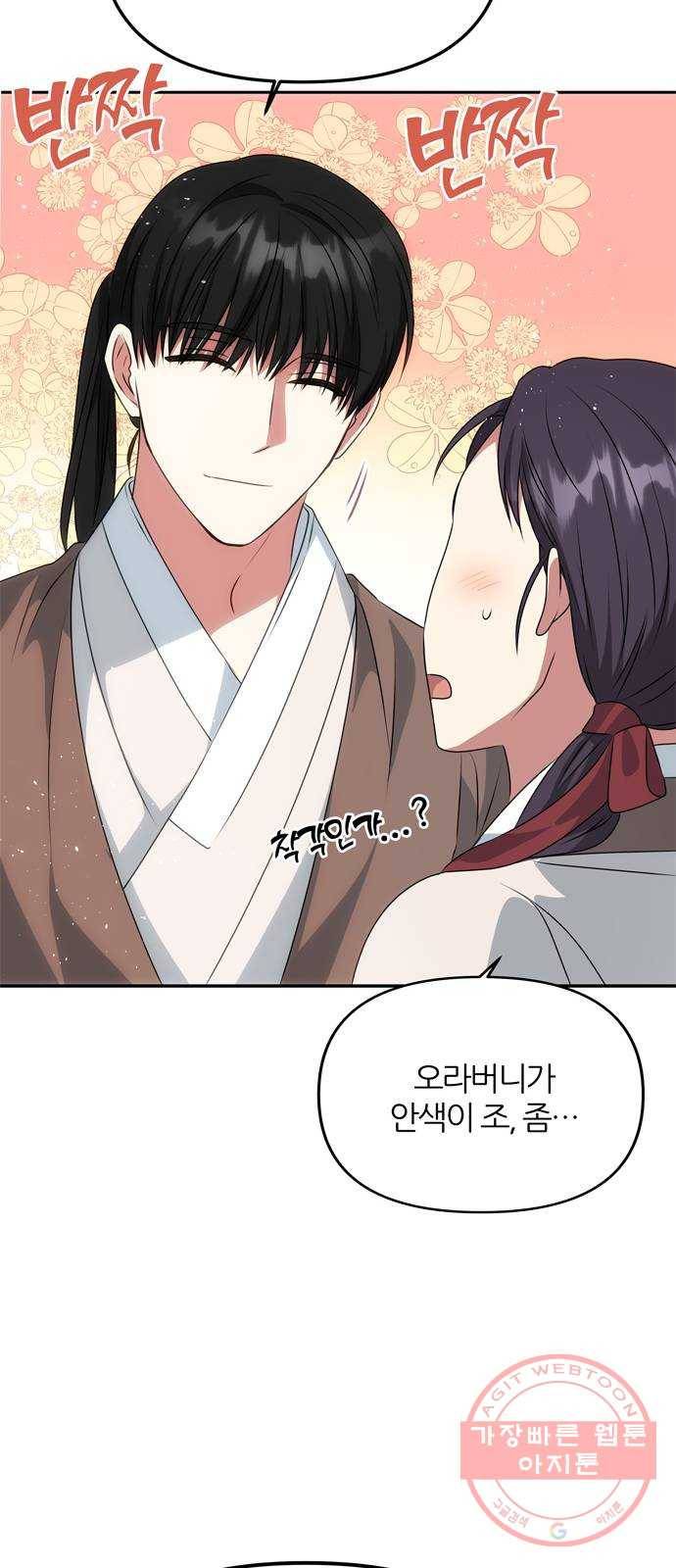 NG불가 29화 둘로 나뉘다 10