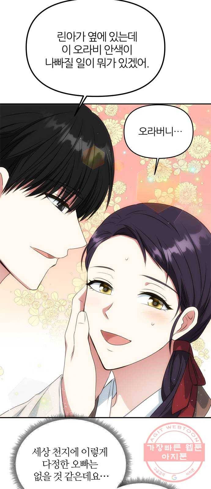 NG불가 29화 둘로 나뉘다 11