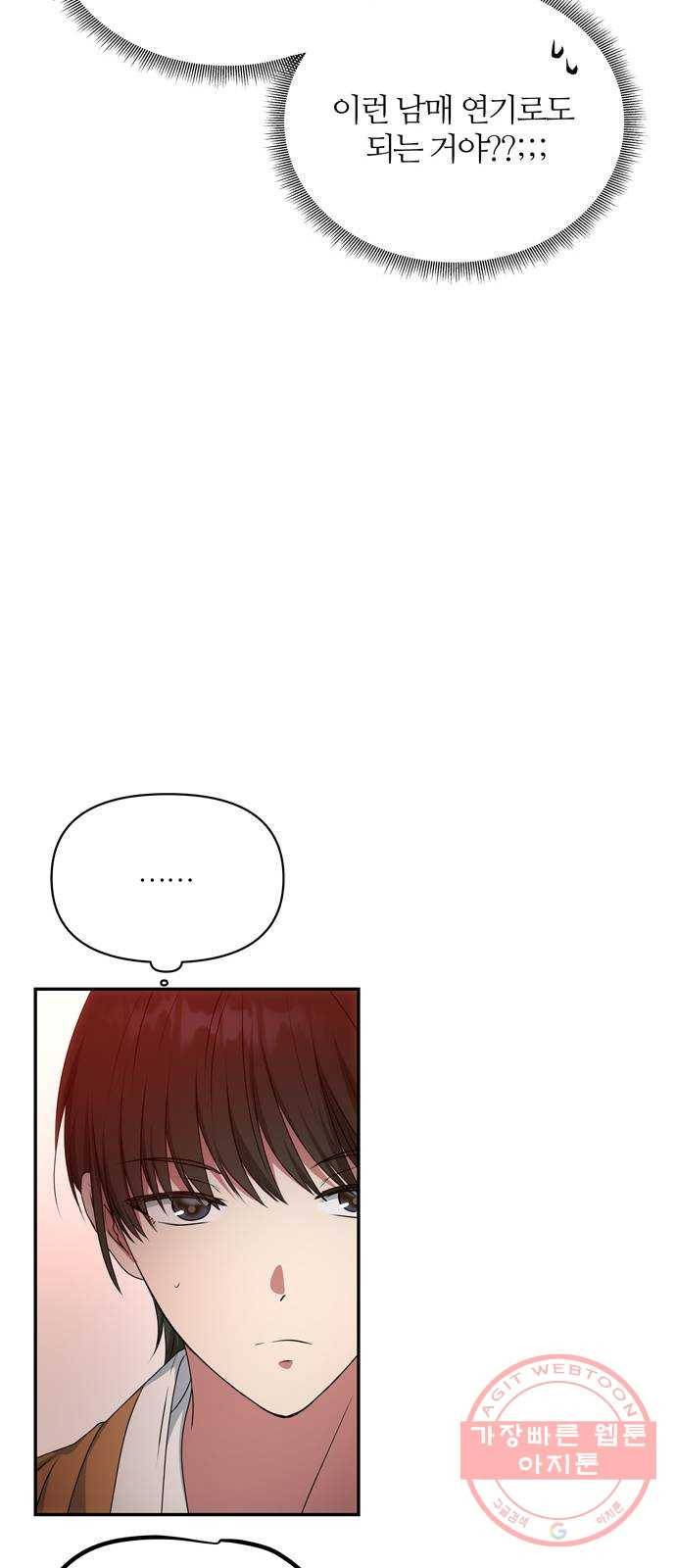 NG불가 29화 둘로 나뉘다 12