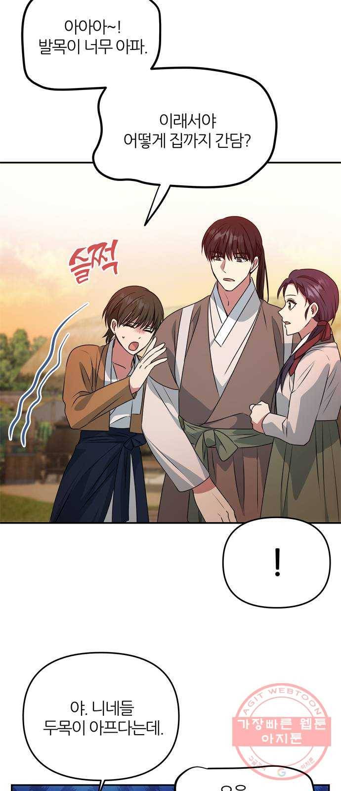 NG불가 29화 둘로 나뉘다 13