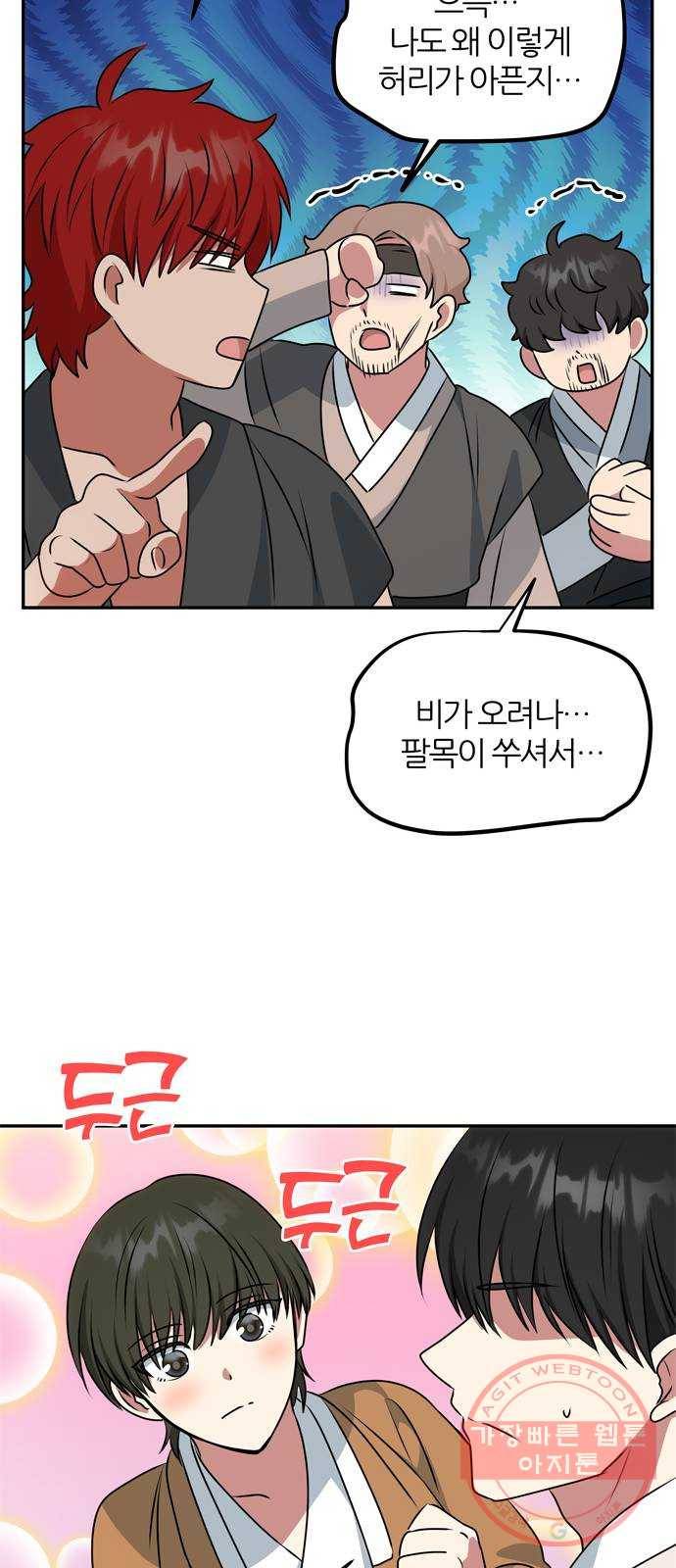 NG불가 29화 둘로 나뉘다 14