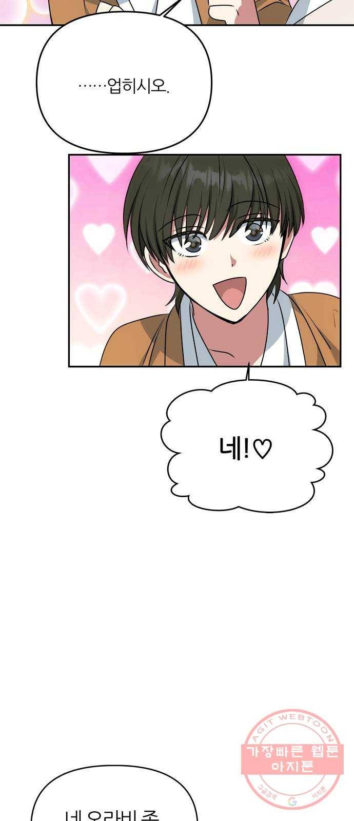 NG불가 29화 둘로 나뉘다 15
