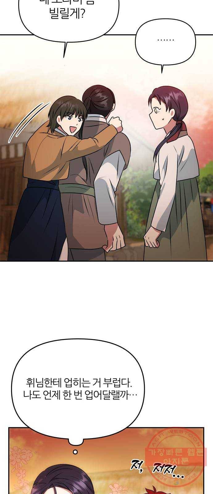 NG불가 29화 둘로 나뉘다 16