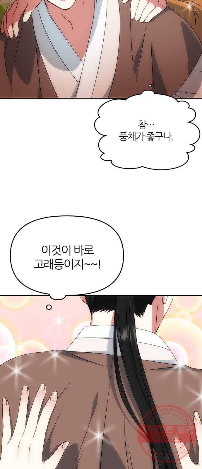 NG불가 29화 둘로 나뉘다 18