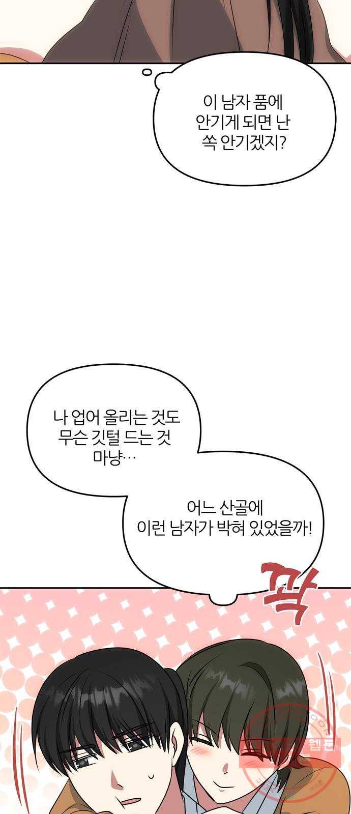 NG불가 29화 둘로 나뉘다 19