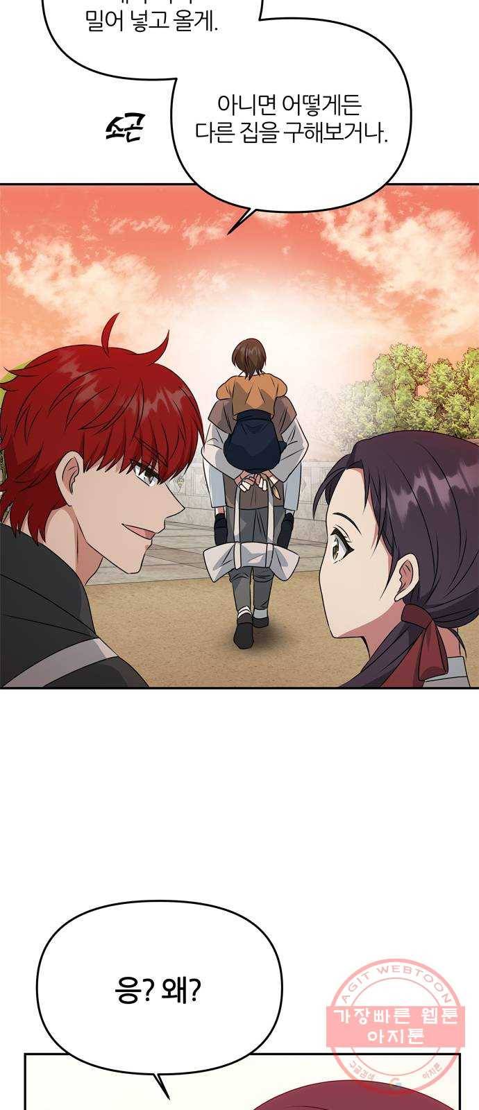 NG불가 29화 둘로 나뉘다 21