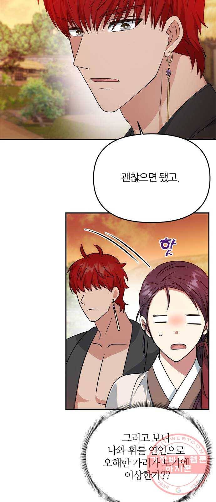 NG불가 29화 둘로 나뉘다 23