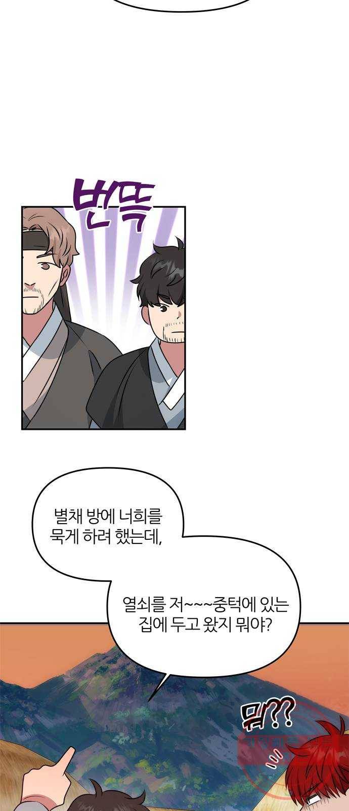 NG불가 29화 둘로 나뉘다 26