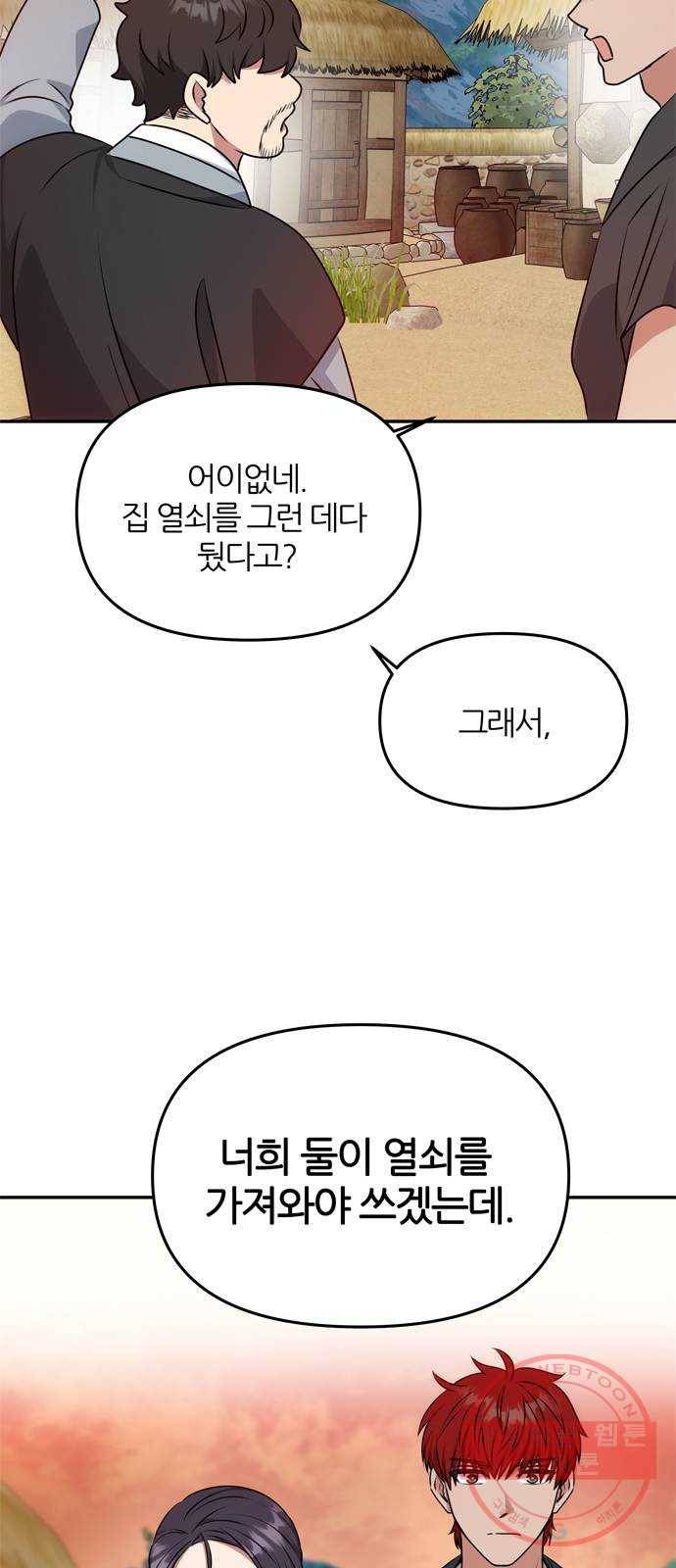 NG불가 29화 둘로 나뉘다 27