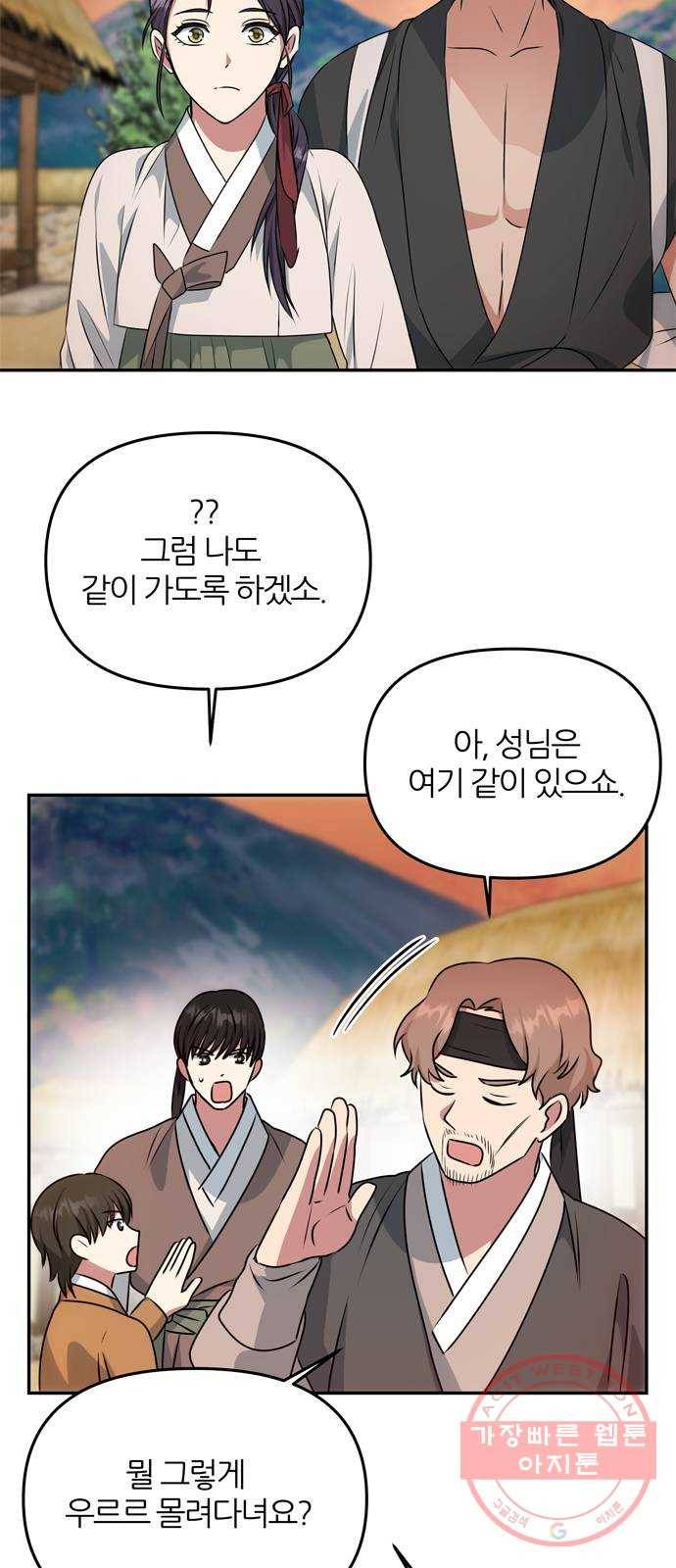 NG불가 29화 둘로 나뉘다 28