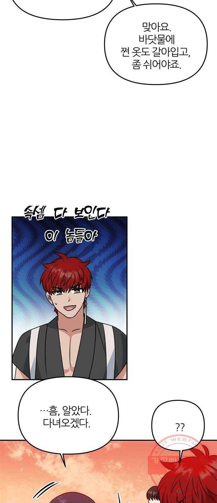 NG불가 29화 둘로 나뉘다 29