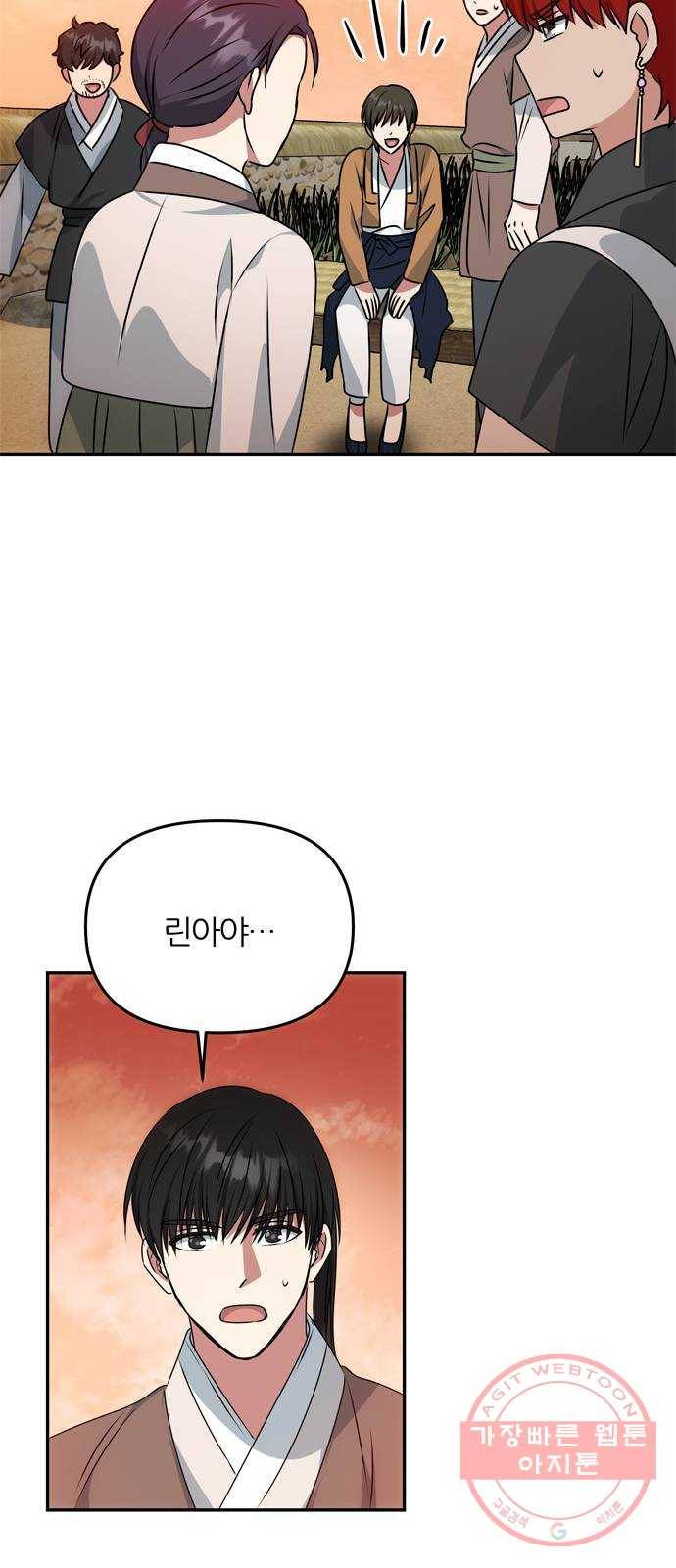 NG불가 29화 둘로 나뉘다 30