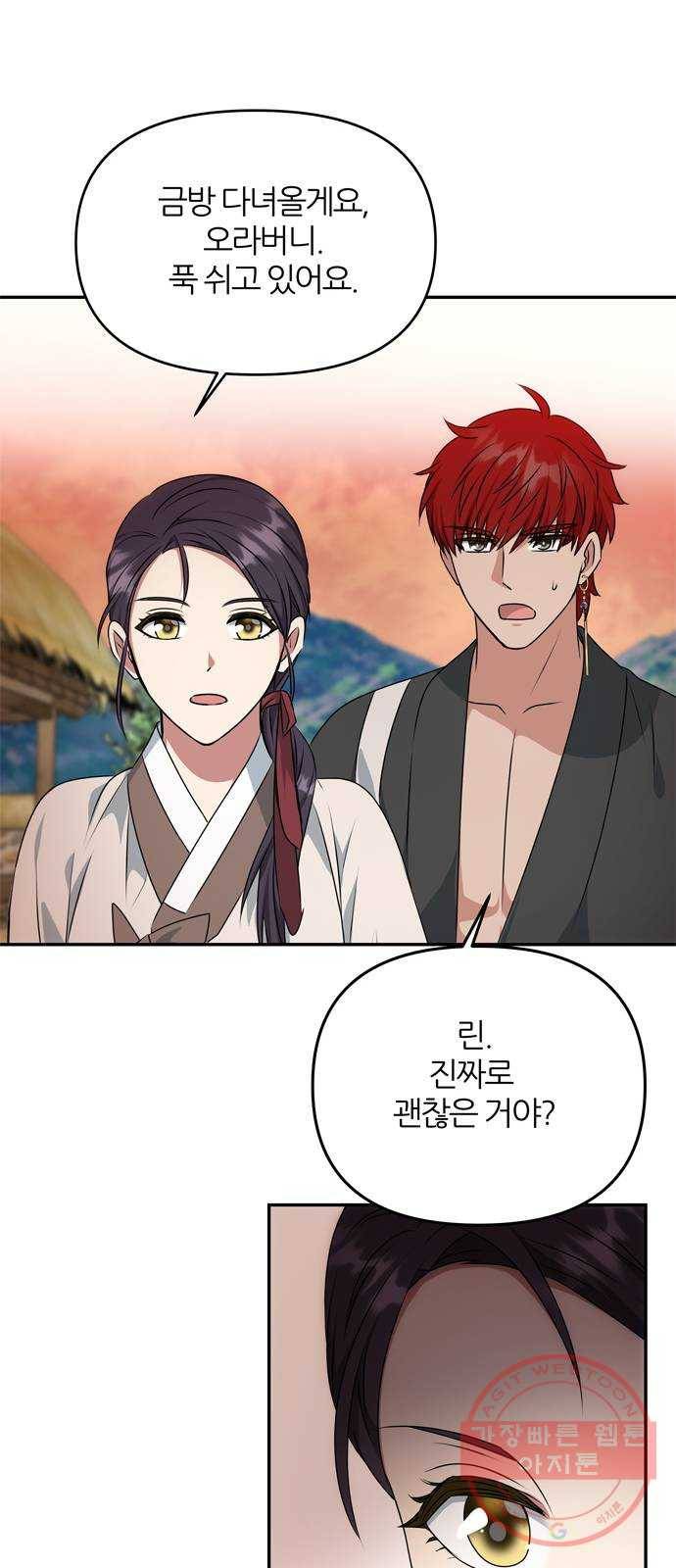 NG불가 29화 둘로 나뉘다 31
