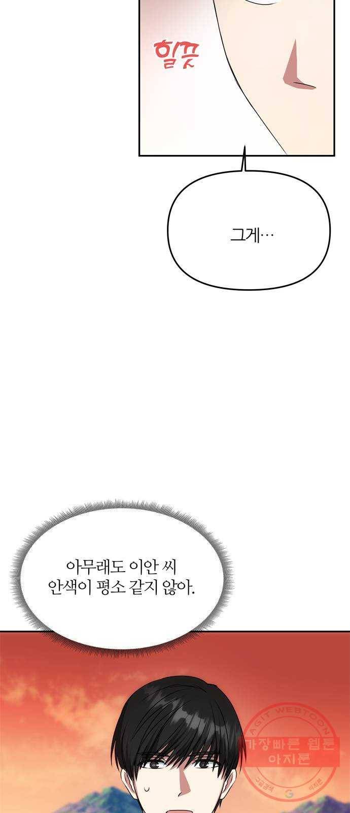 NG불가 29화 둘로 나뉘다 32
