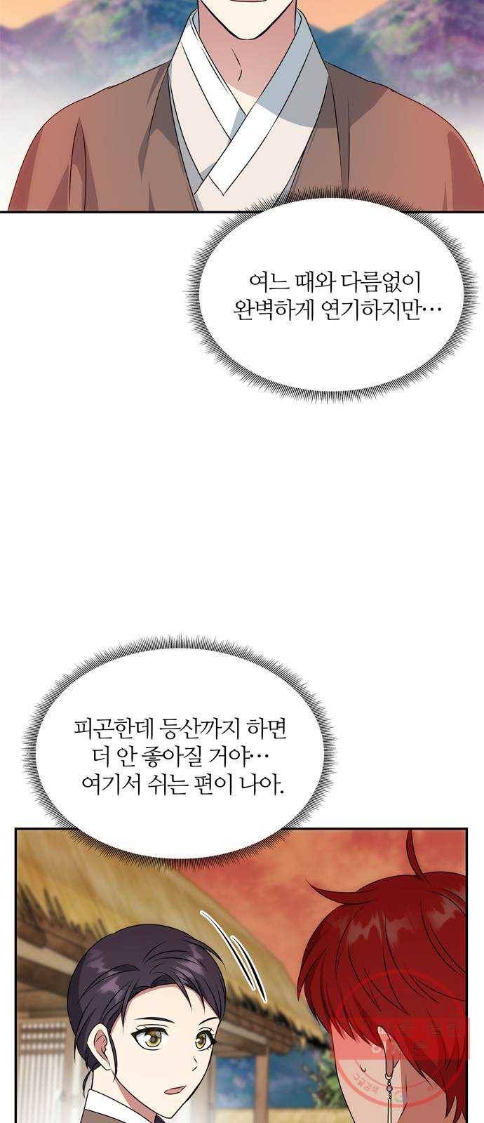 NG불가 29화 둘로 나뉘다 33