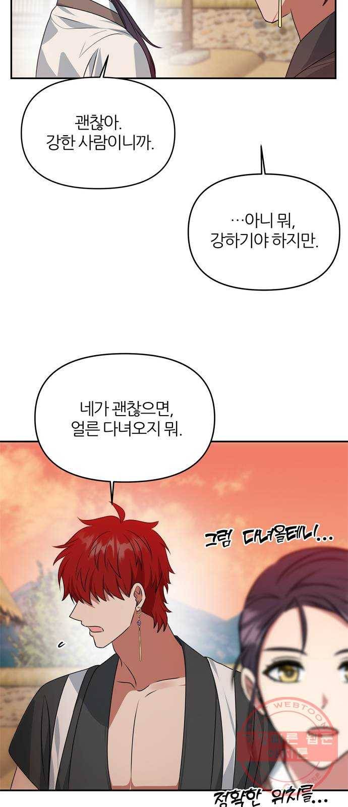 NG불가 29화 둘로 나뉘다 34