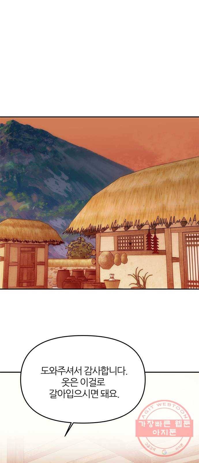 NG불가 29화 둘로 나뉘다 36