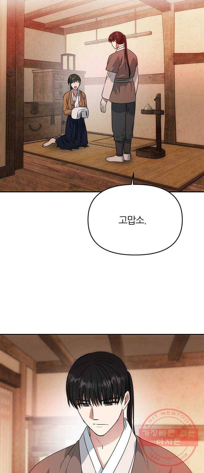 NG불가 29화 둘로 나뉘다 37