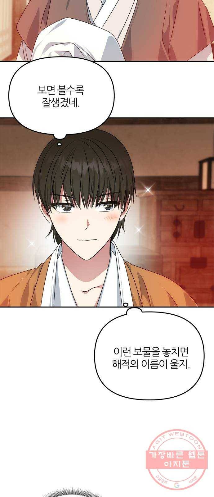 NG불가 29화 둘로 나뉘다 38