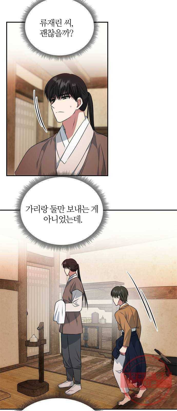 NG불가 29화 둘로 나뉘다 39