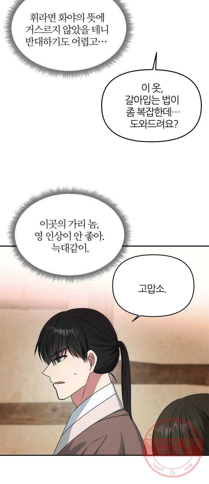 NG불가 29화 둘로 나뉘다 40