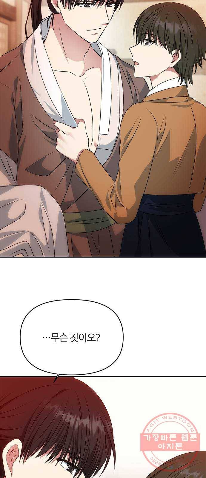 NG불가 29화 둘로 나뉘다 42