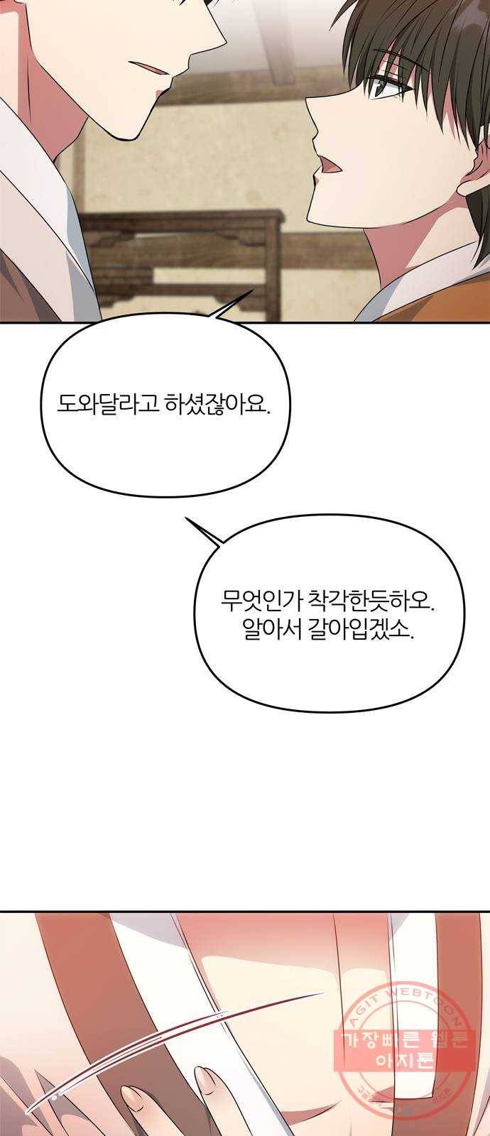 NG불가 29화 둘로 나뉘다 43