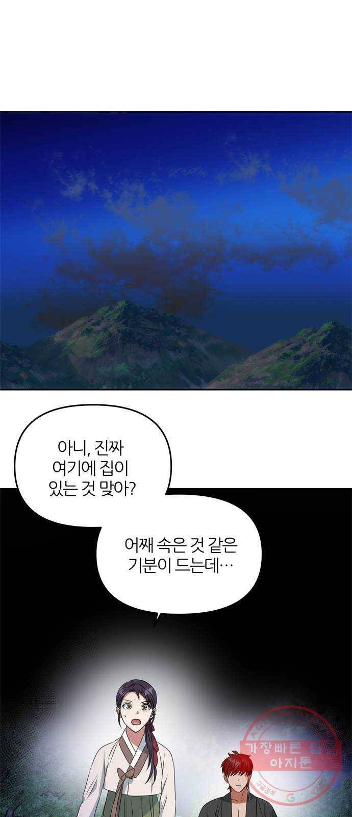 NG불가 29화 둘로 나뉘다 46