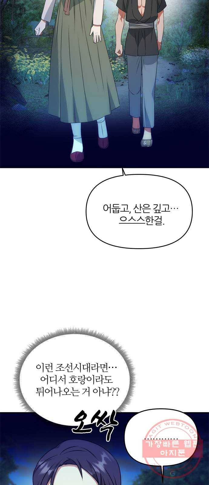 NG불가 29화 둘로 나뉘다 47