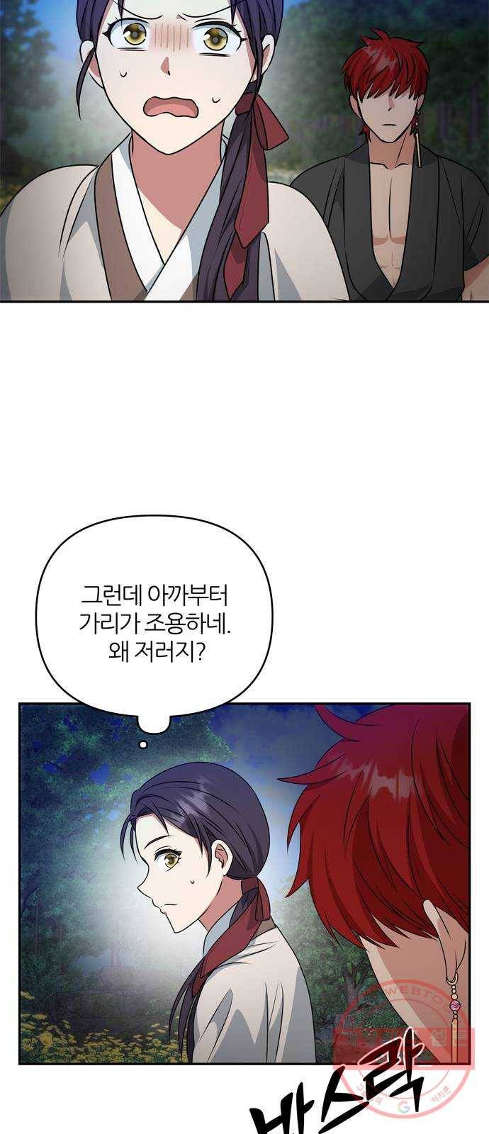 NG불가 29화 둘로 나뉘다 48