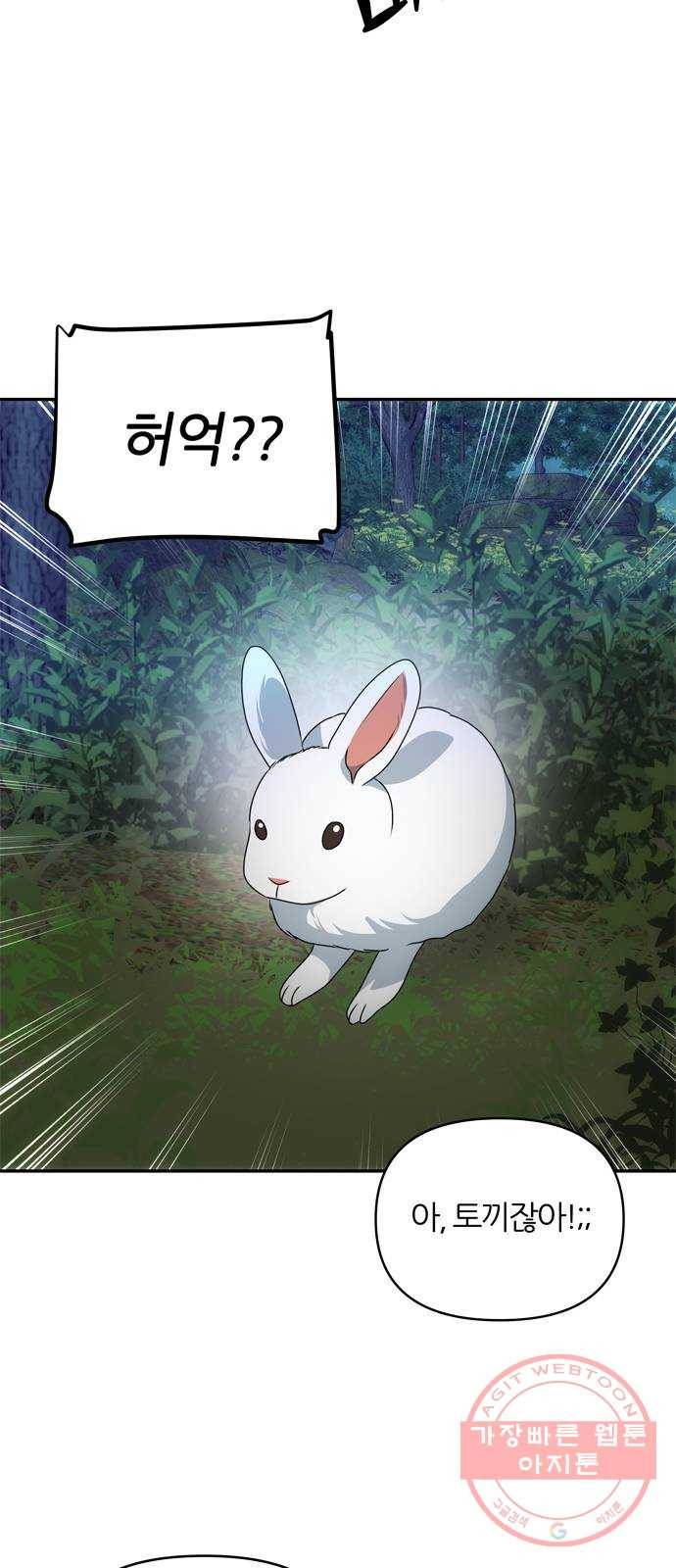 NG불가 29화 둘로 나뉘다 49