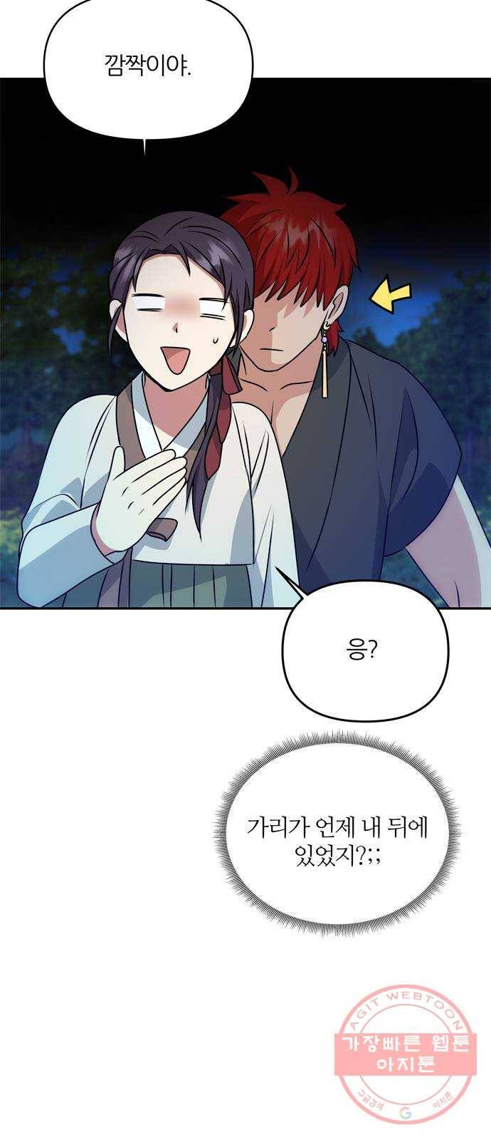 NG불가 29화 둘로 나뉘다 50