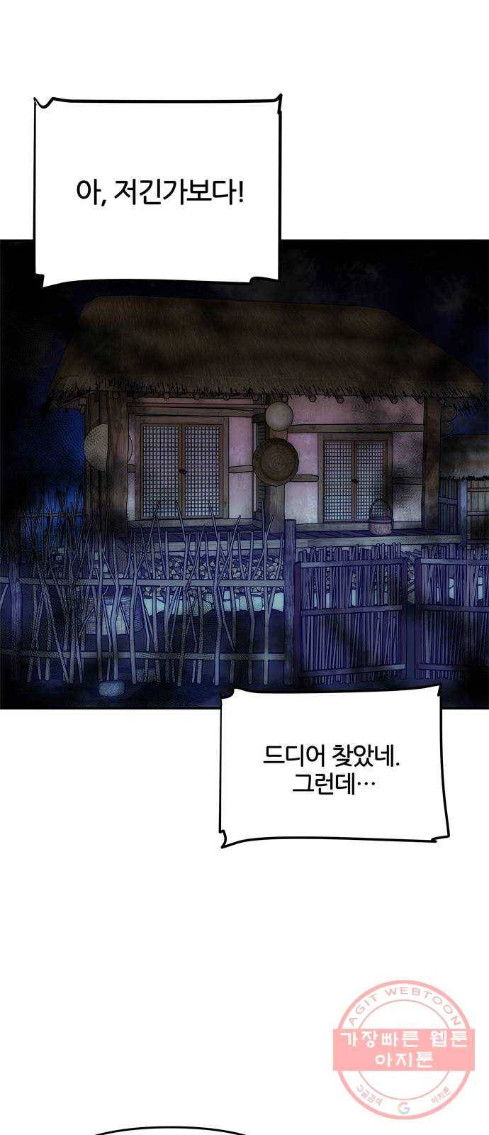 NG불가 29화 둘로 나뉘다 51
