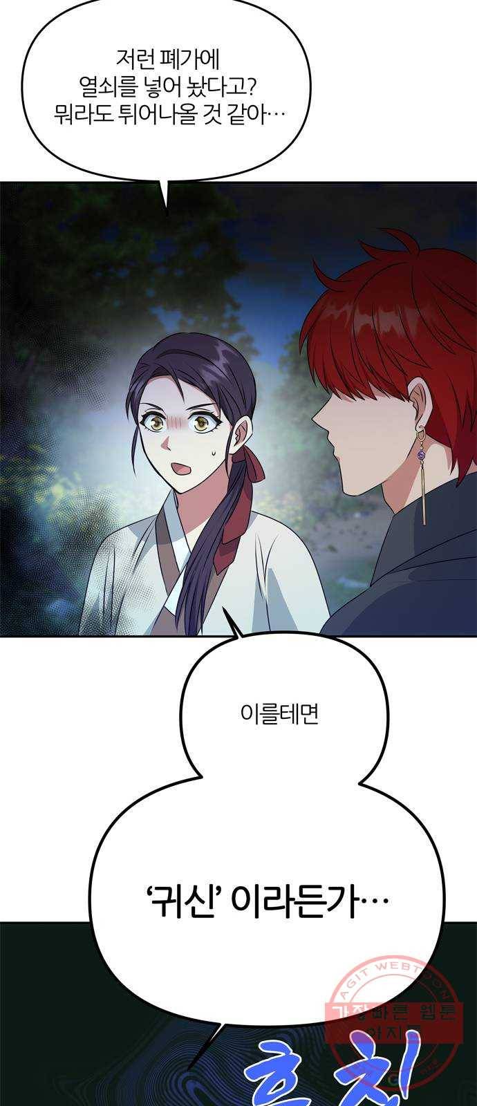 NG불가 29화 둘로 나뉘다 52
