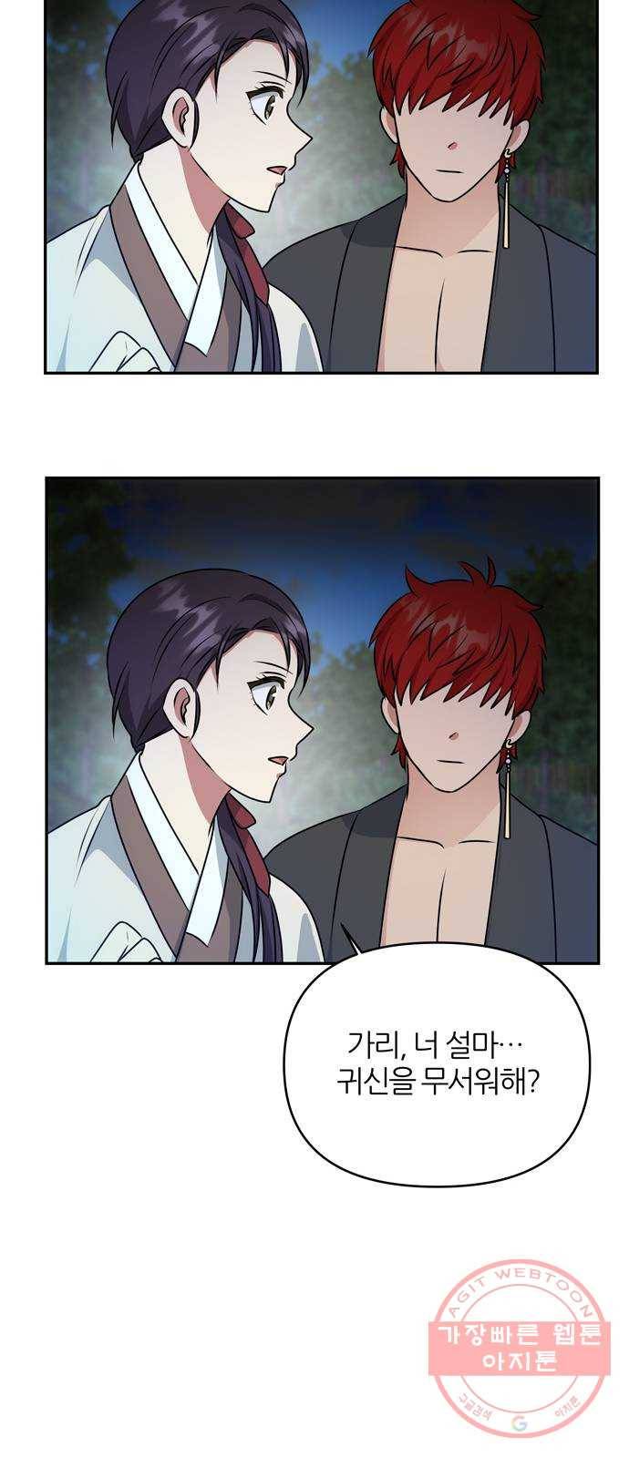 NG불가 29화 둘로 나뉘다 54