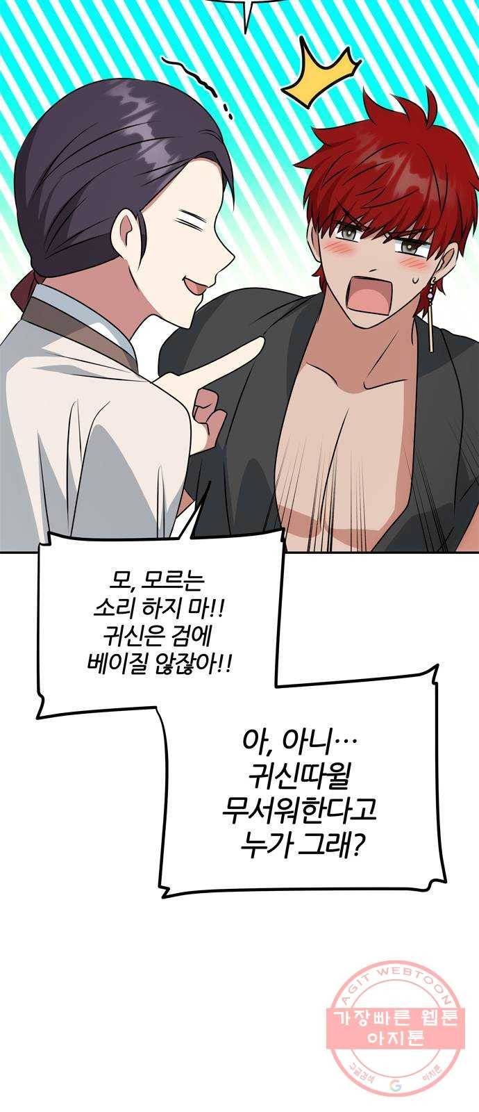 NG불가 29화 둘로 나뉘다 57