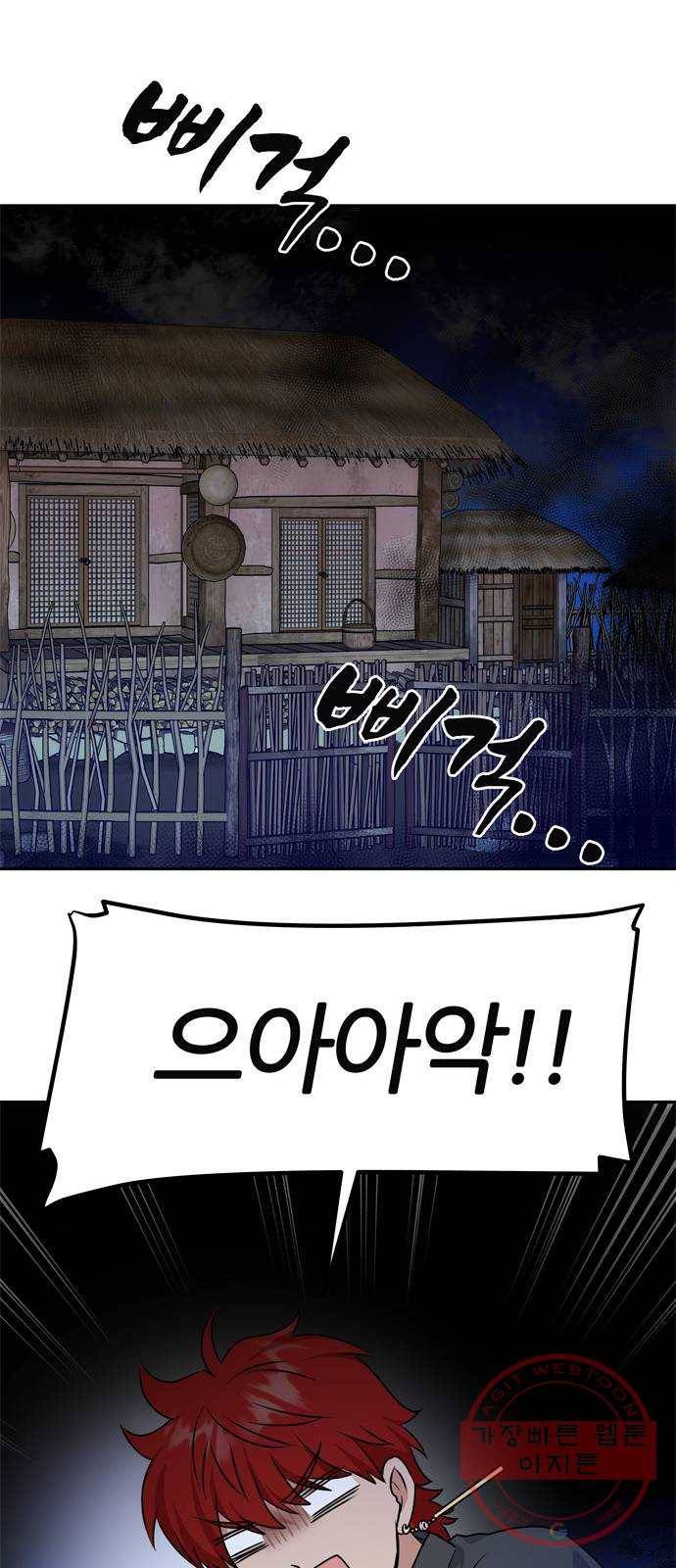 NG불가 29화 둘로 나뉘다 58