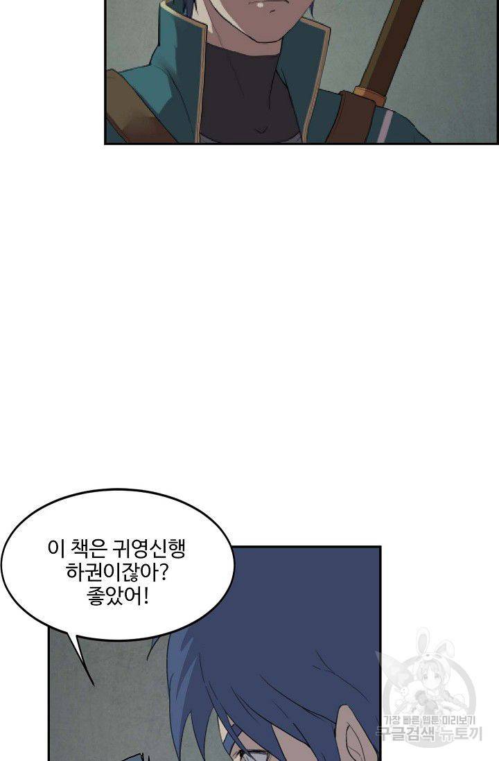검역창궁 171화 3